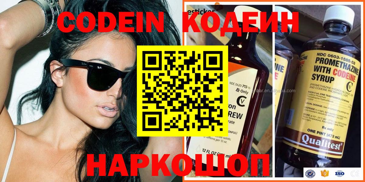 Codein напиток Lean (лин) Карпинск