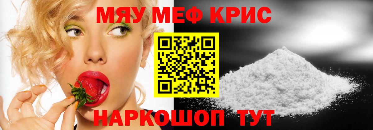 Мефедрон кристаллы Карпинск