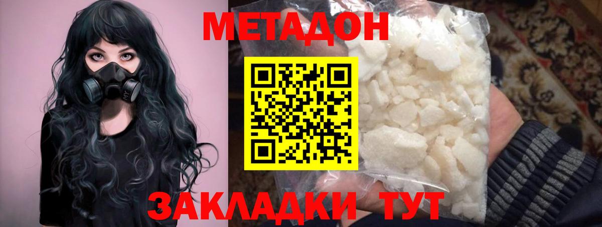 Метадон methadone Карпинск